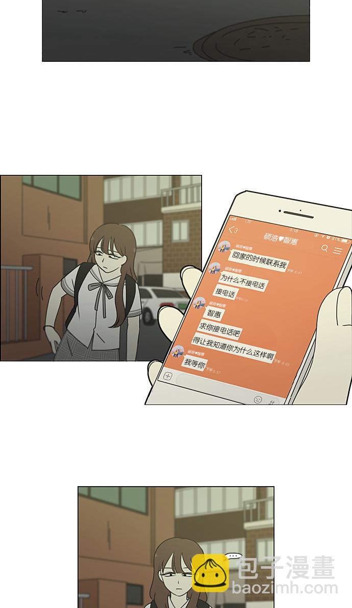 🍔恋爱革命 [第214话] 单向通行 第6页