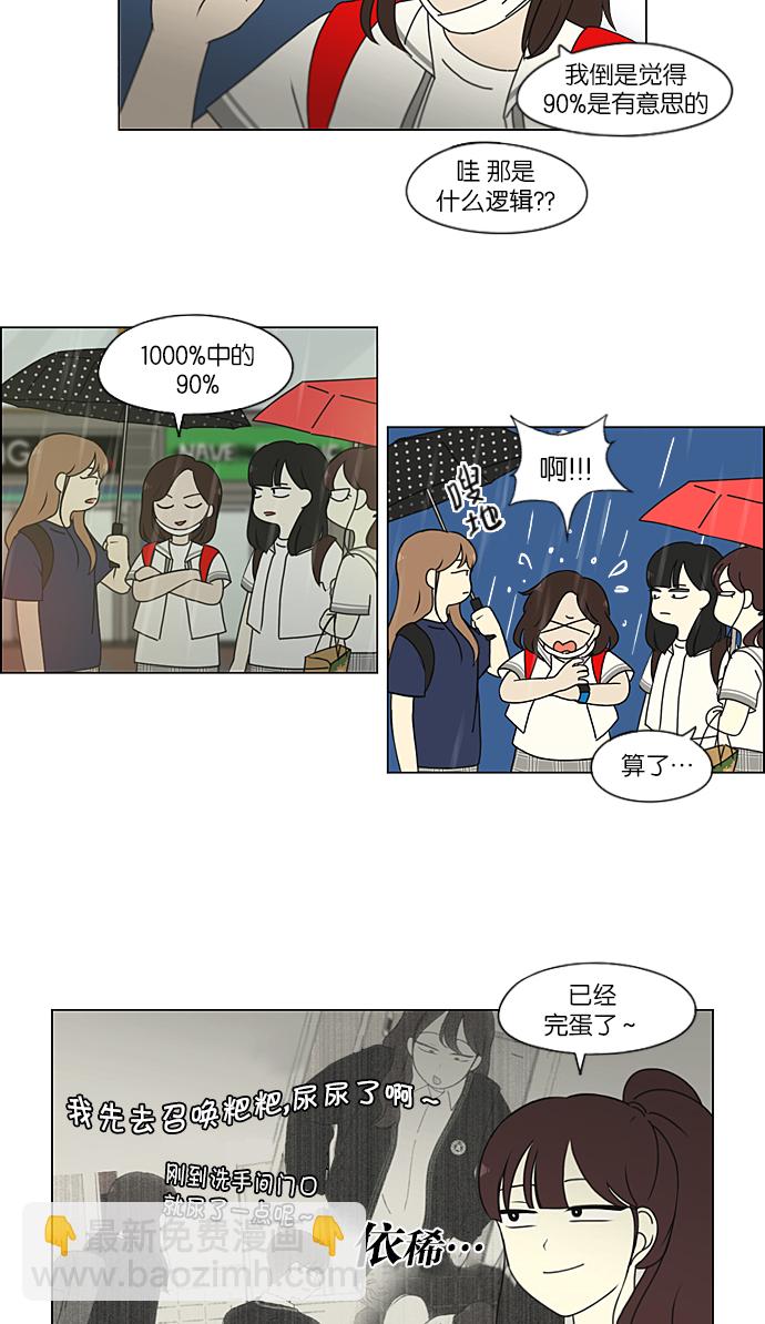 🍔恋爱革命 [第216话] 硕浩大罪 第10页