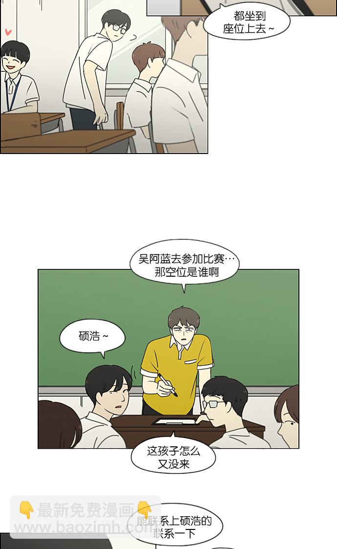 🍔恋爱革命 [第216话] 硕浩大罪 第13页