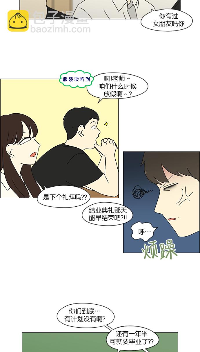 🍔恋爱革命 [第216话] 硕浩大罪 第15页
