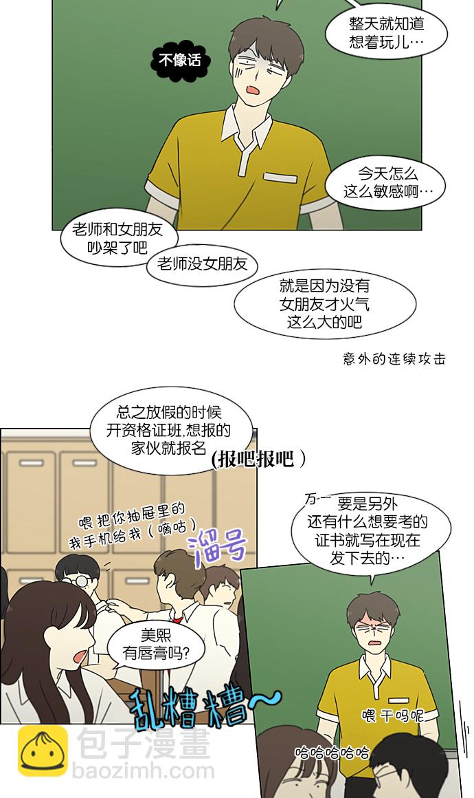 🍔恋爱革命 [第216话] 硕浩大罪 第16页