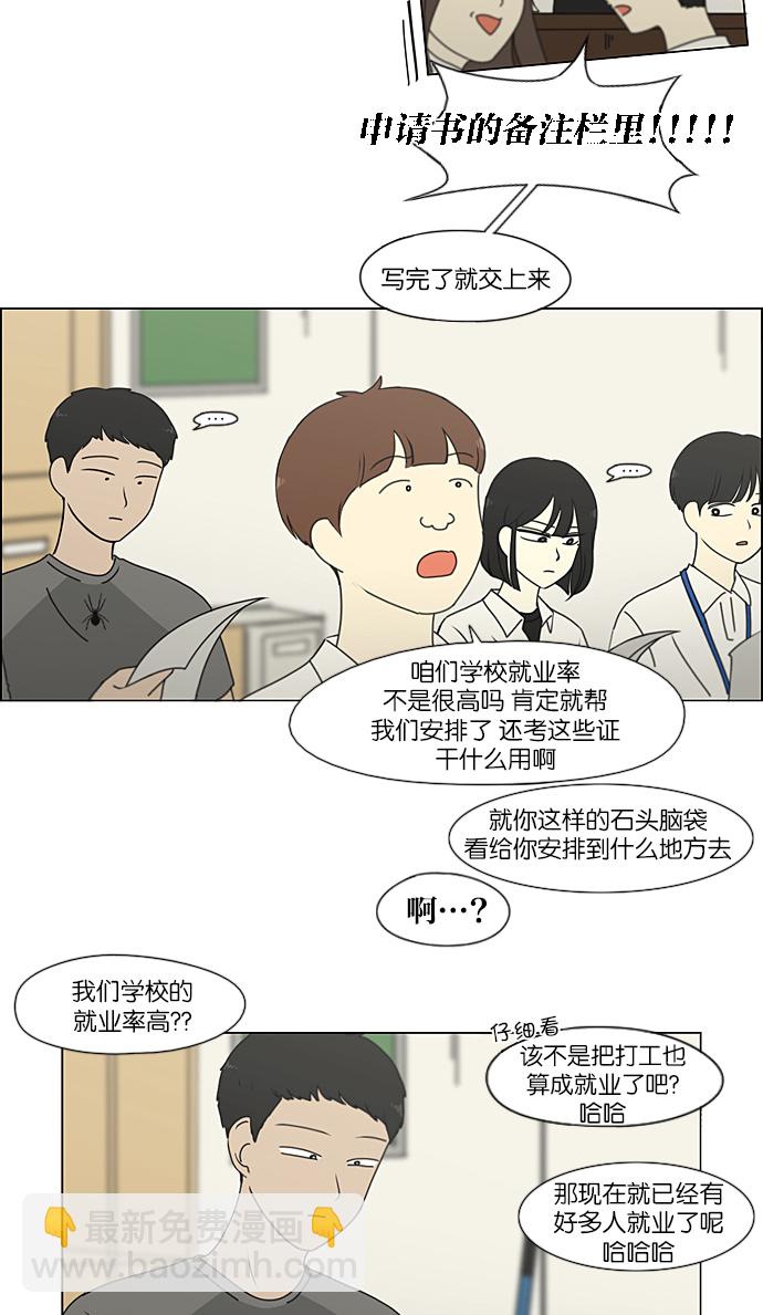 🍔恋爱革命 [第216话] 硕浩大罪 第17页