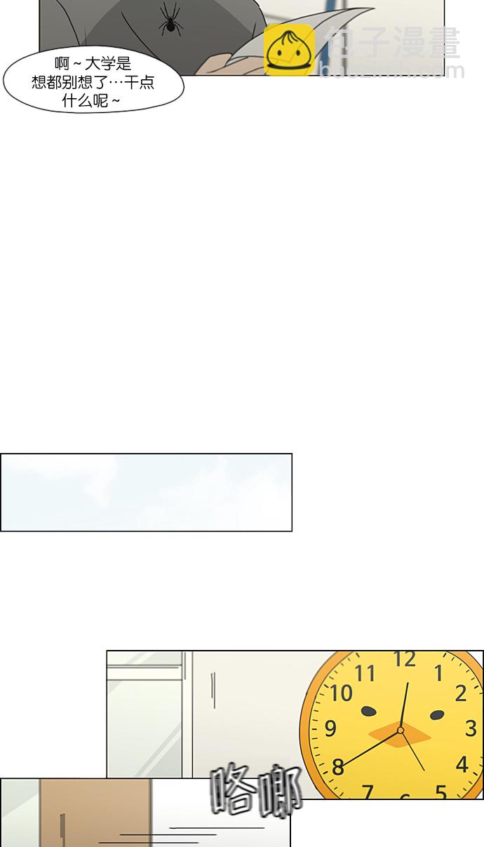 🍔恋爱革命 [第216话] 硕浩大罪 第18页