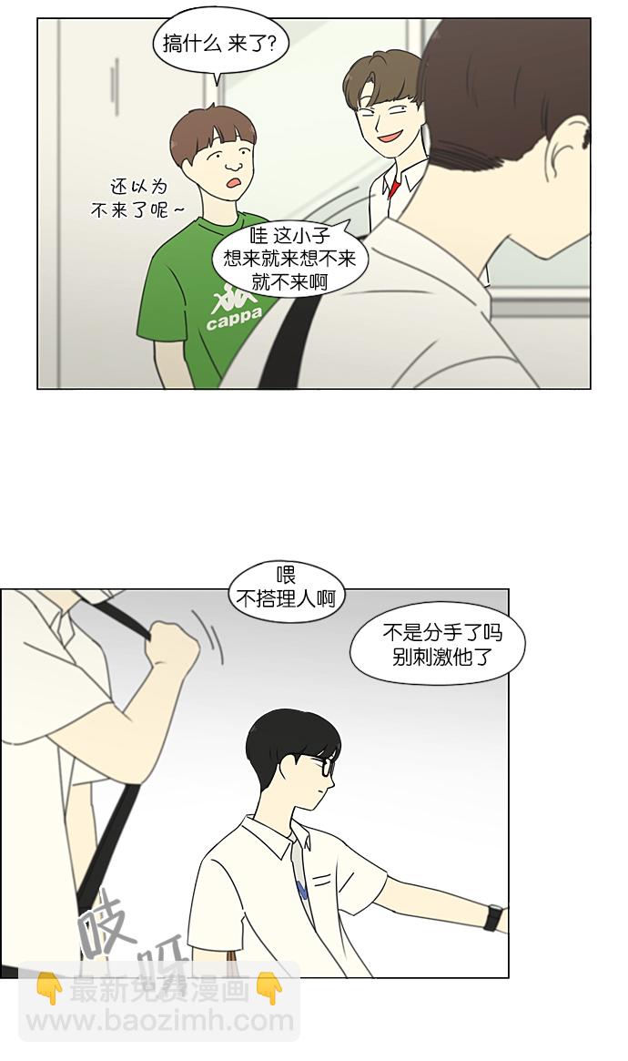 🍔恋爱革命 [第216话] 硕浩大罪 第20页