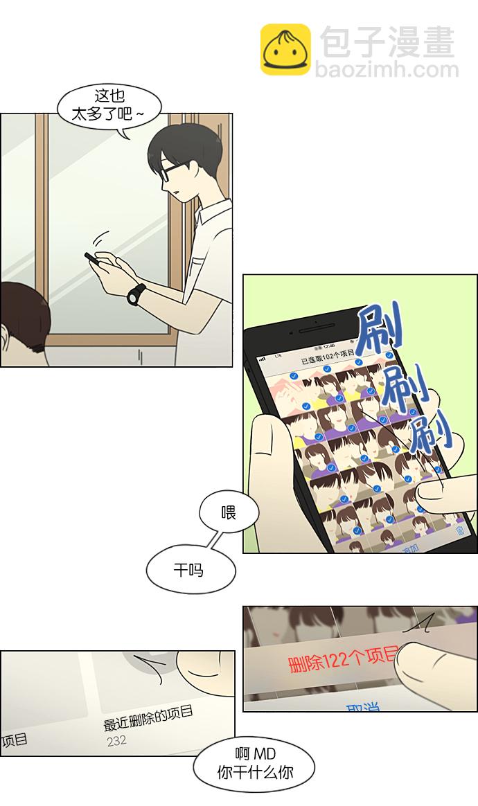 🍔恋爱革命 [第216话] 硕浩大罪 第23页
