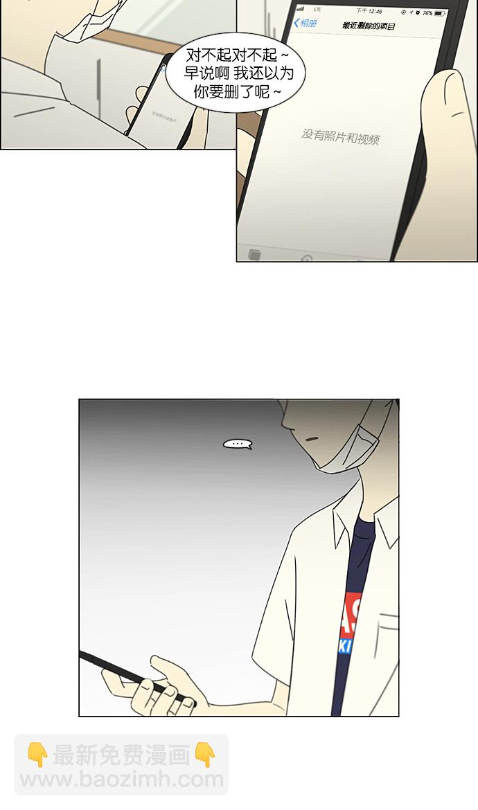 🍔恋爱革命 [第216话] 硕浩大罪 第25页