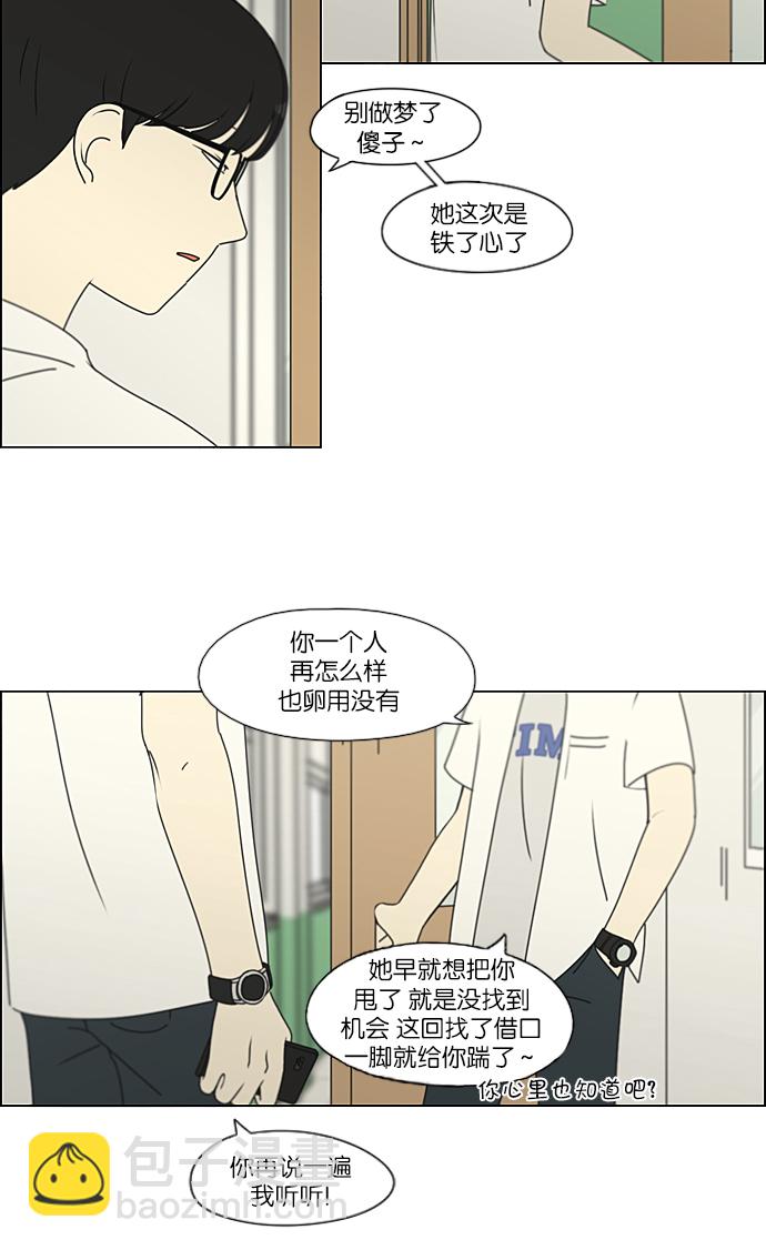 🍔恋爱革命 [第216话] 硕浩大罪 第27页
