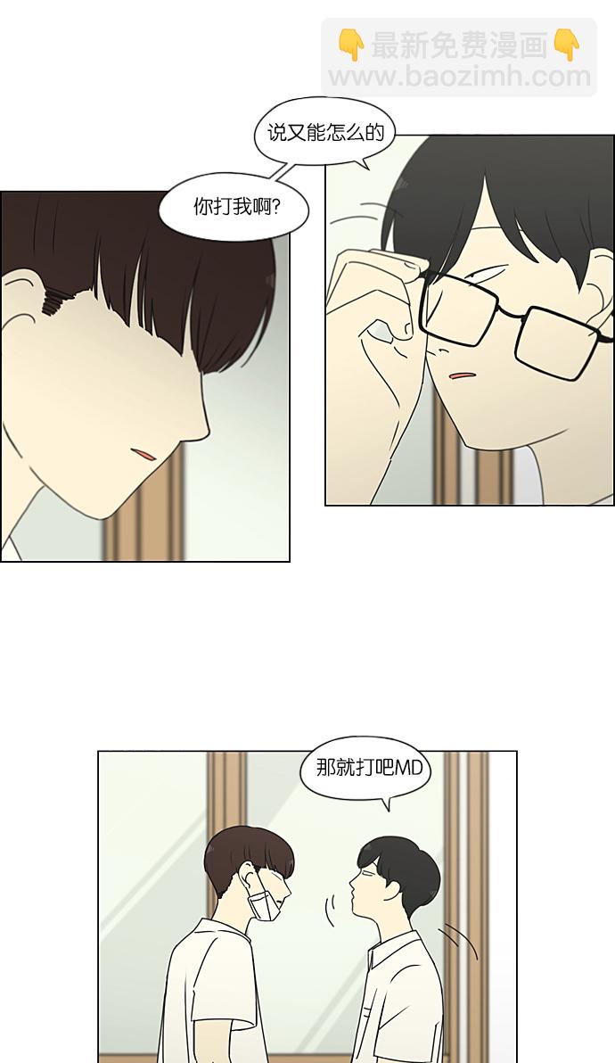 🍔恋爱革命 [第216话] 硕浩大罪 第28页