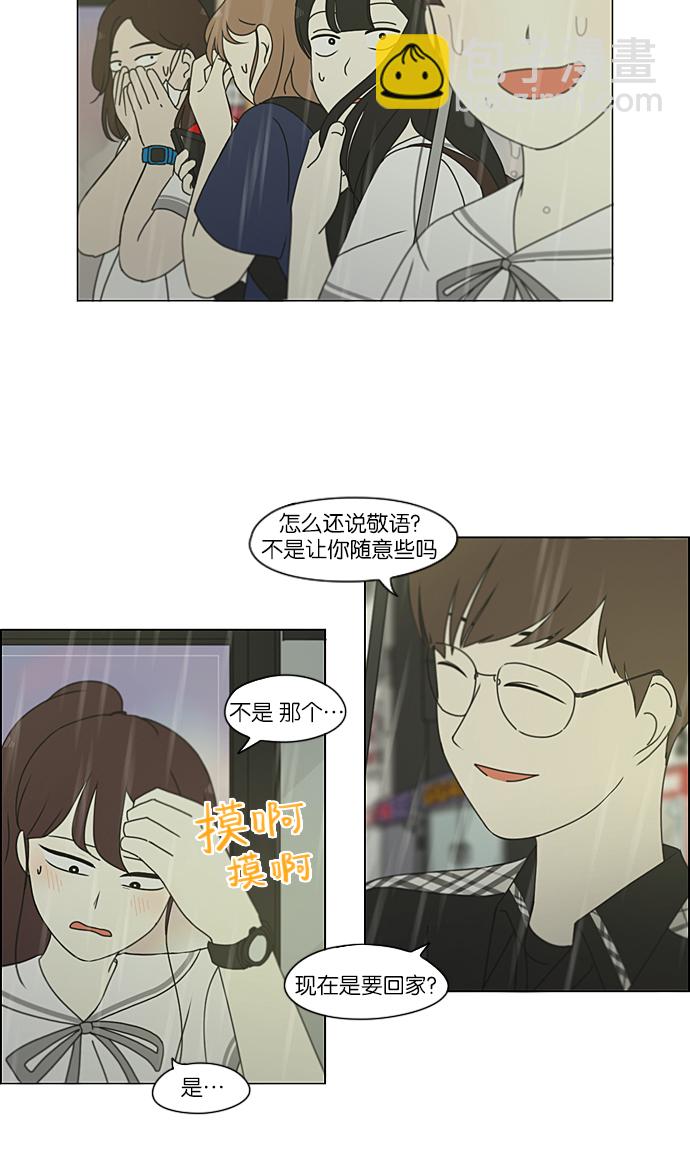 🍔恋爱革命 [第216话] 硕浩大罪 第3页