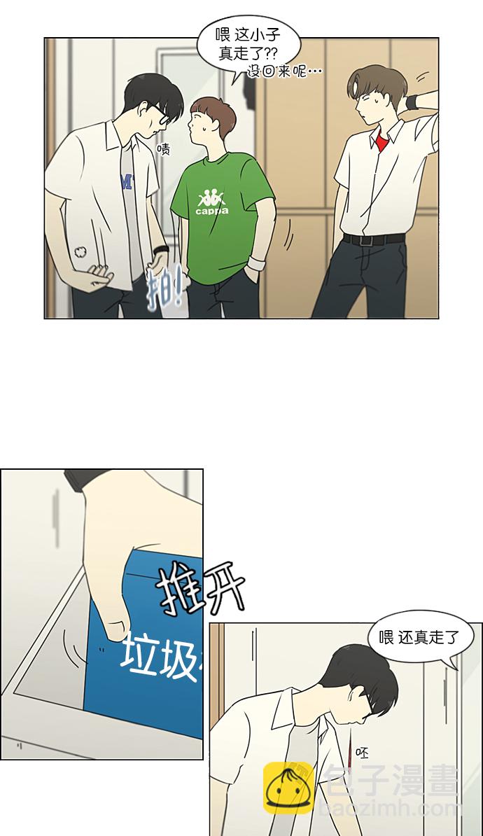 🍔恋爱革命 [第216话] 硕浩大罪 第38页