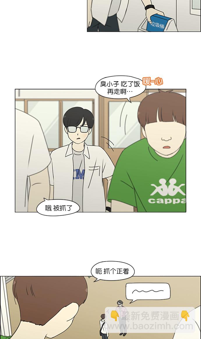 🍔恋爱革命 [第216话] 硕浩大罪 第39页