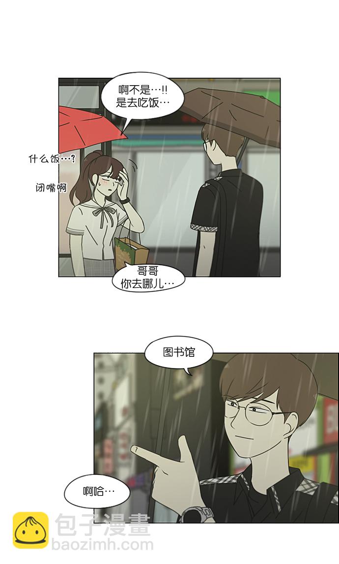 🍔恋爱革命 [第216话] 硕浩大罪 第4页