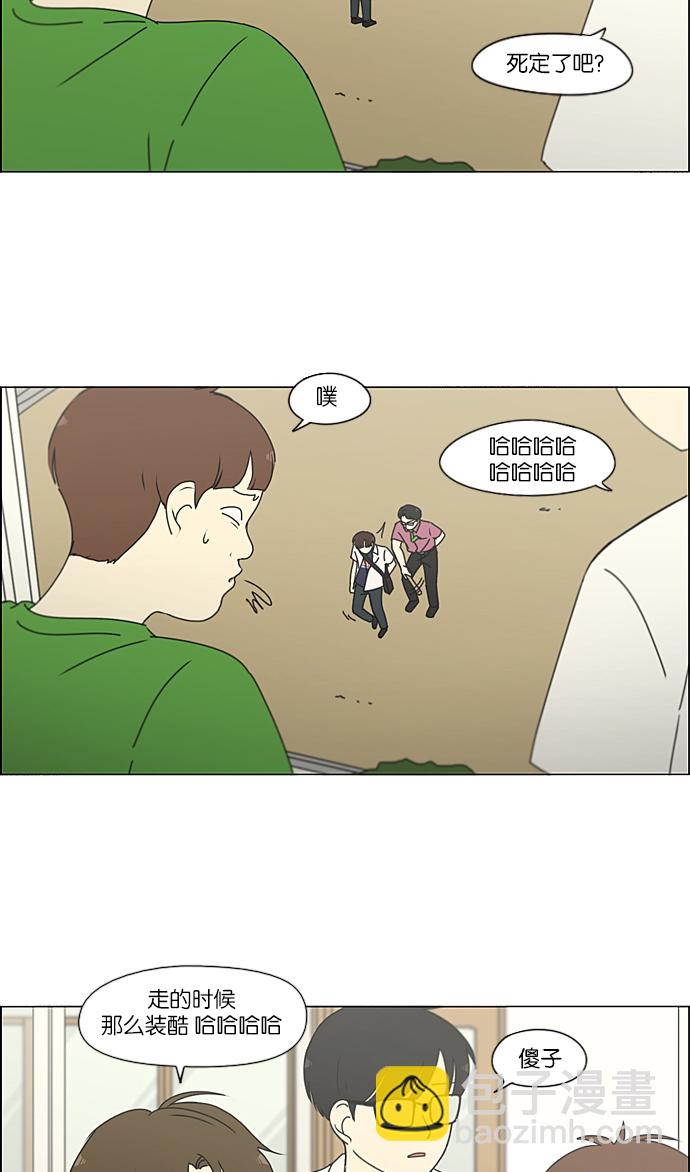 🍔恋爱革命 [第216话] 硕浩大罪 第40页