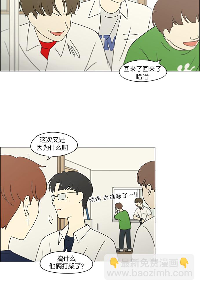 🍔恋爱革命 [第216话] 硕浩大罪 第41页