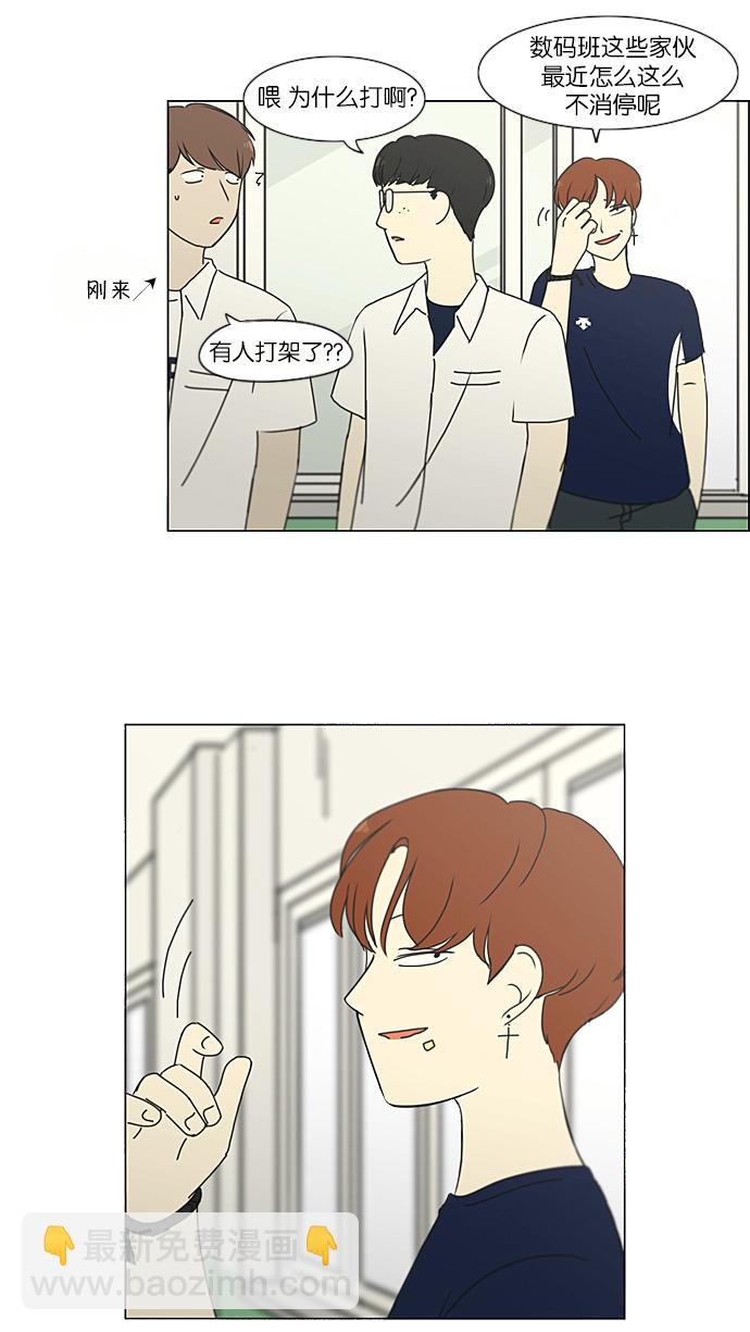 🍔恋爱革命 [第216话] 硕浩大罪 第42页