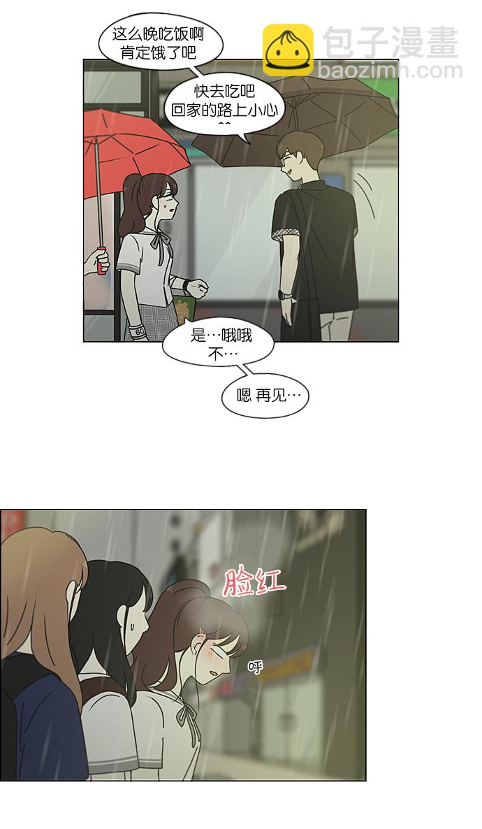 🍔恋爱革命 [第216话] 硕浩大罪 第5页