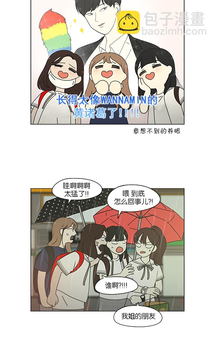 🍔恋爱革命 [第216话] 硕浩大罪 第7页