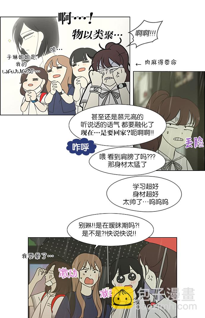 🍔恋爱革命 [第216话] 硕浩大罪 第8页