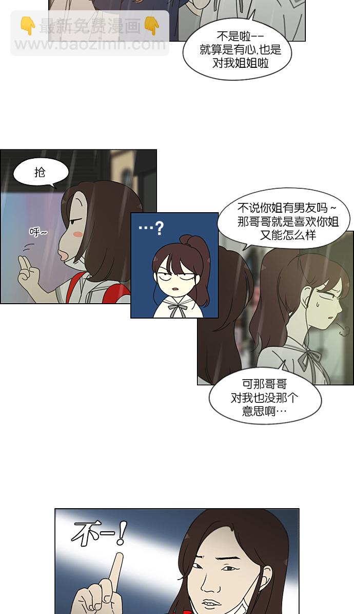 🍔恋爱革命 [第216话] 硕浩大罪 第9页