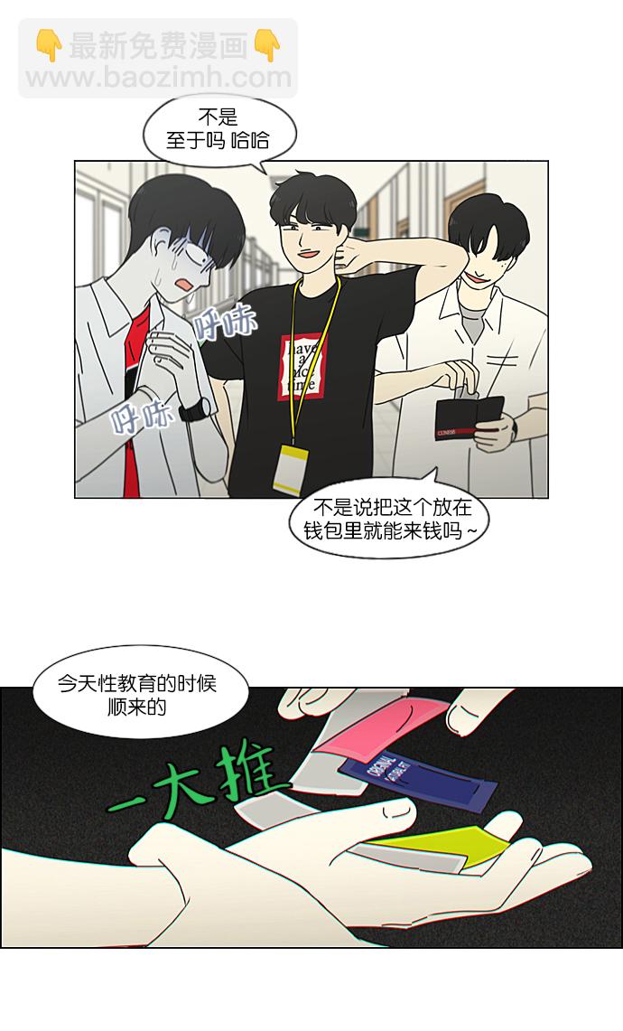 🍔恋爱革命 [第218话] Shyboy 第10页