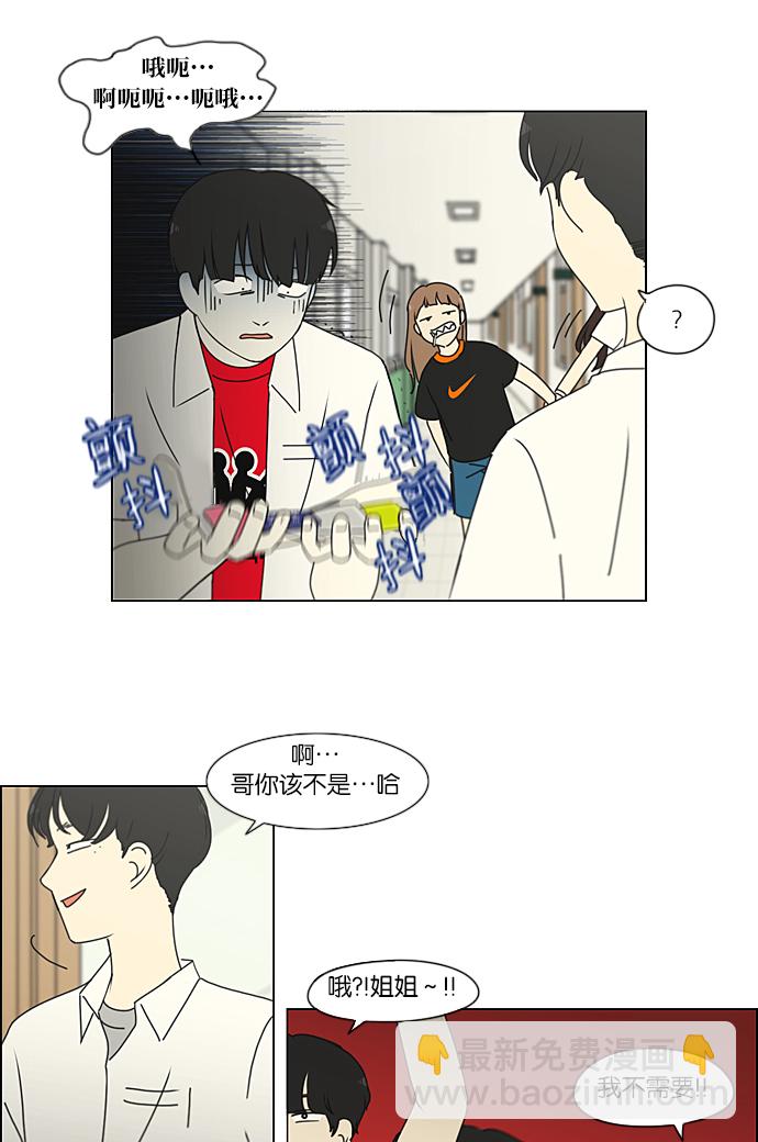 🍔恋爱革命 [第218话] Shyboy 第11页