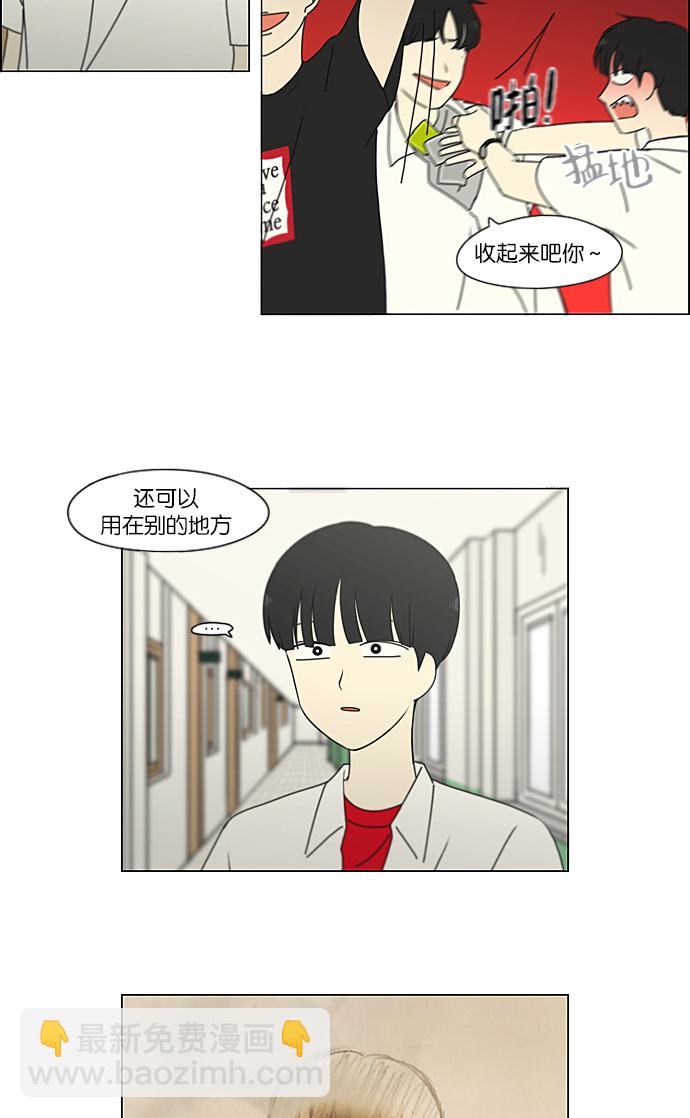 🍔恋爱革命 [第218话] Shyboy 第12页