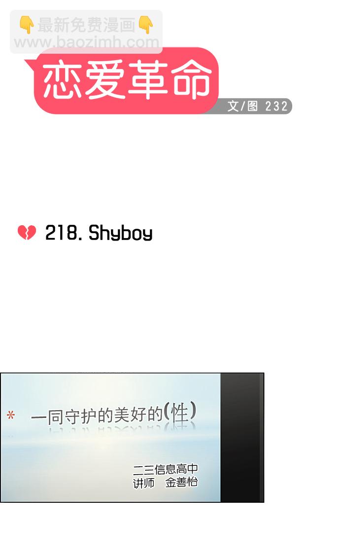 🍔恋爱革命 [第218话] Shyboy 第14页