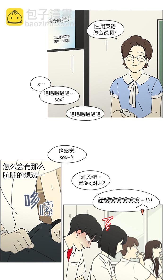 🍔恋爱革命 [第218话] Shyboy 第15页