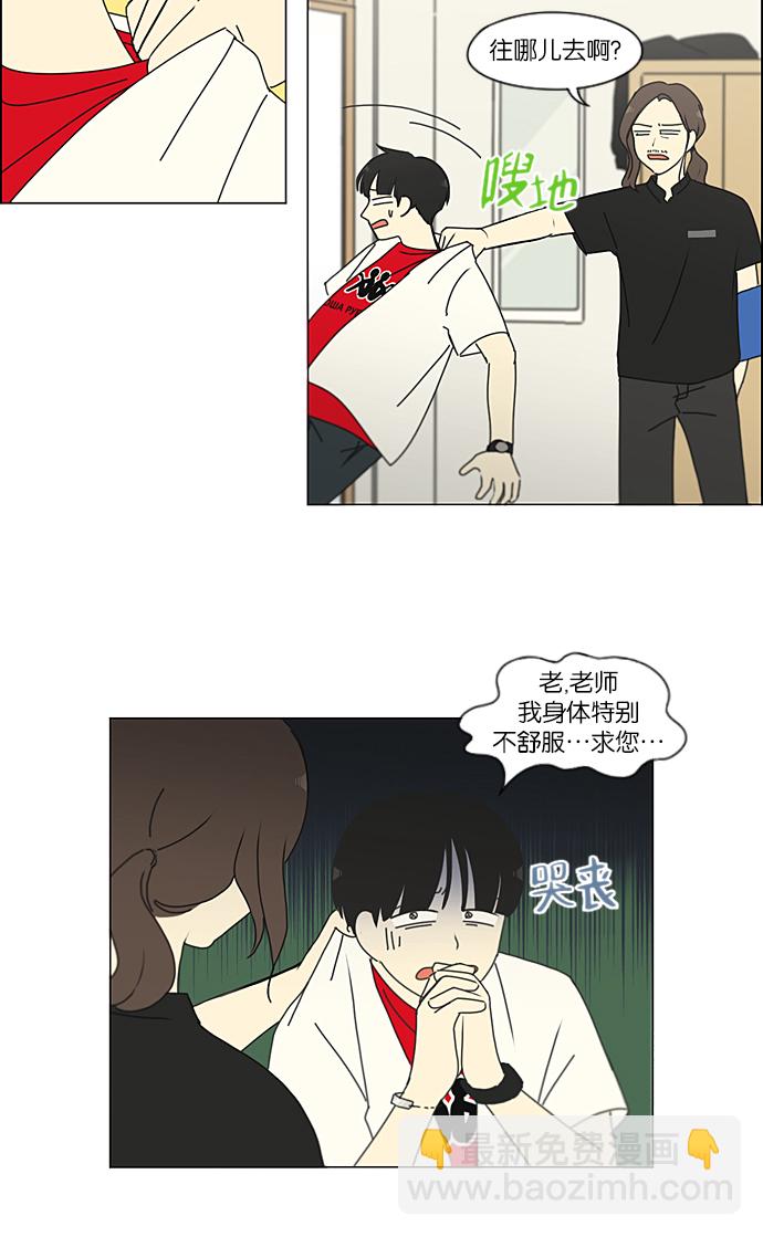🍔恋爱革命 [第218话] Shyboy 第17页