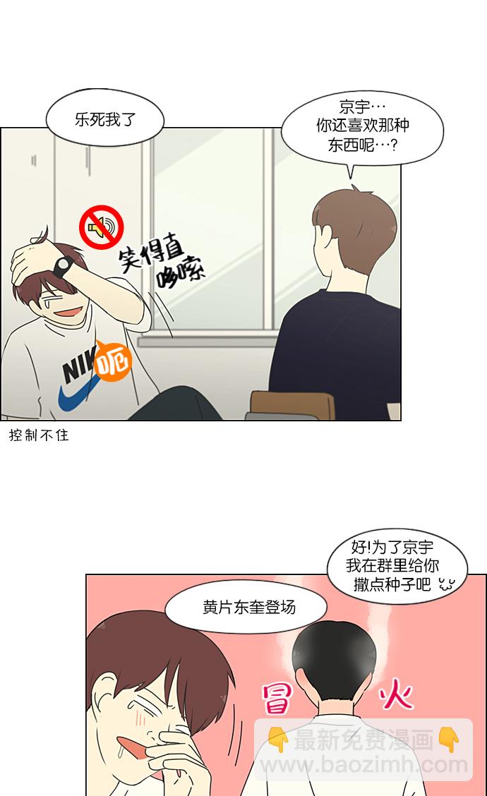 🍔恋爱革命 [第218话] Shyboy 第19页