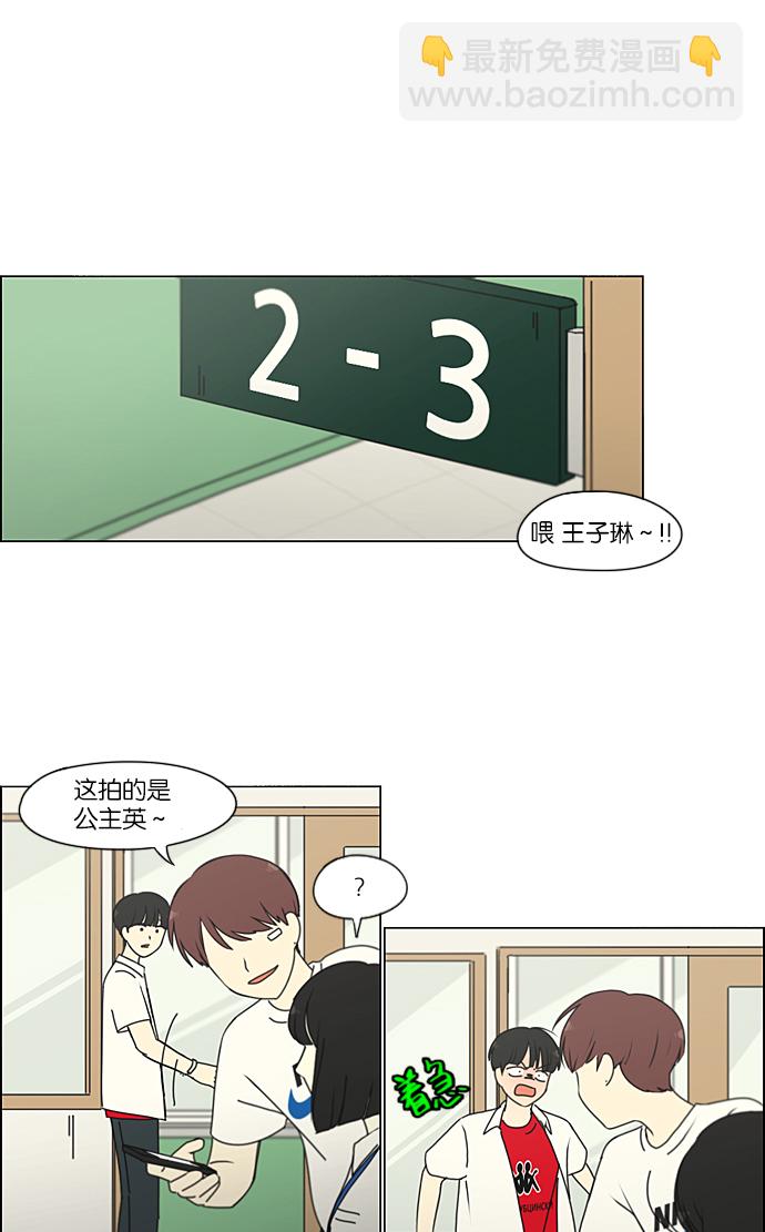 🍔恋爱革命 [第218话] Shyboy 第2页