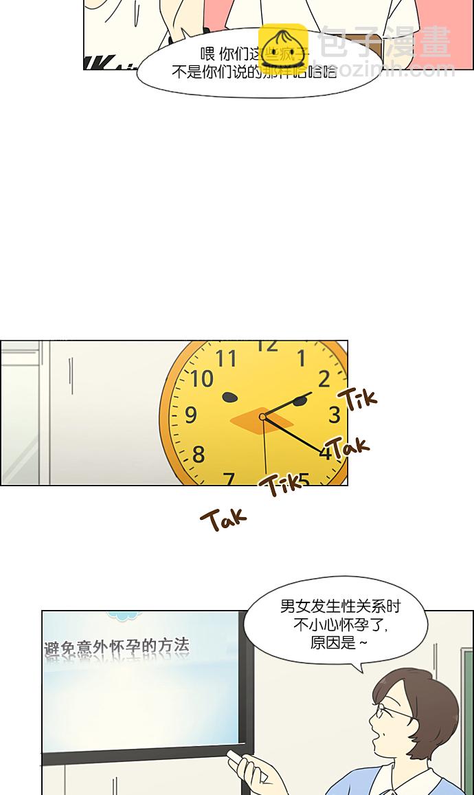 🍔恋爱革命 [第218话] Shyboy 第20页
