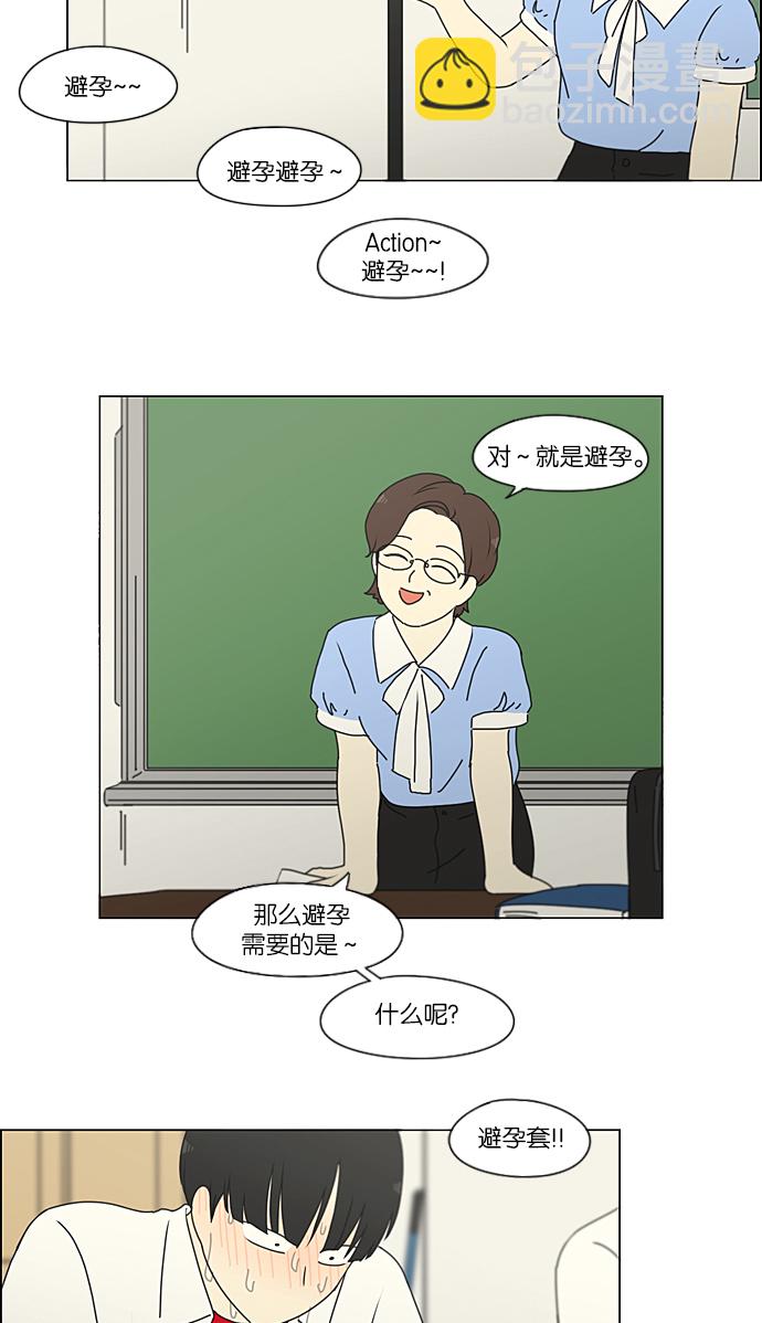 🍔恋爱革命 [第218话] Shyboy 第21页