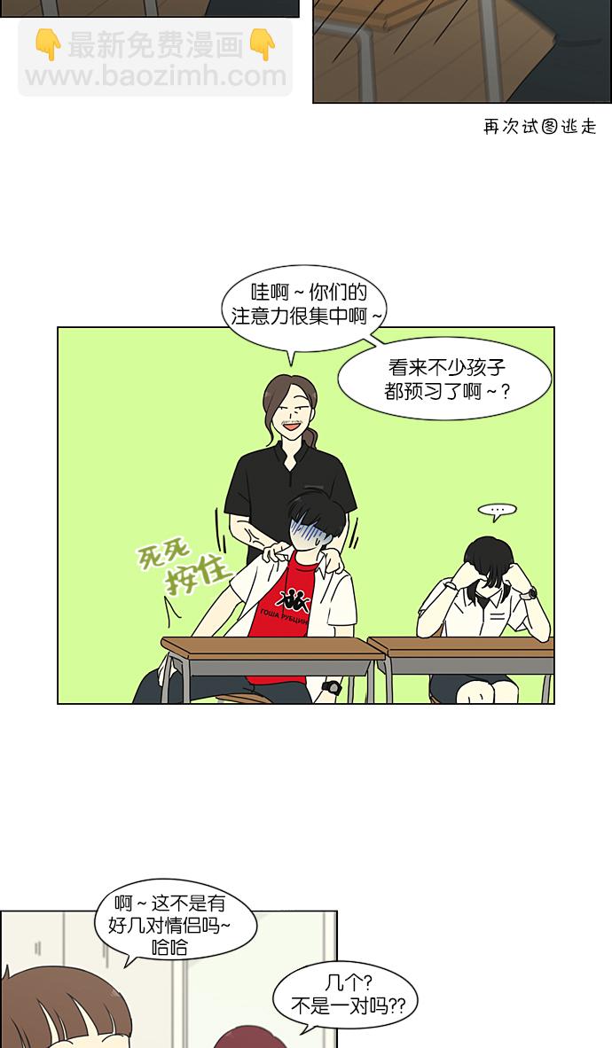 🍔恋爱革命 [第218话] Shyboy 第23页