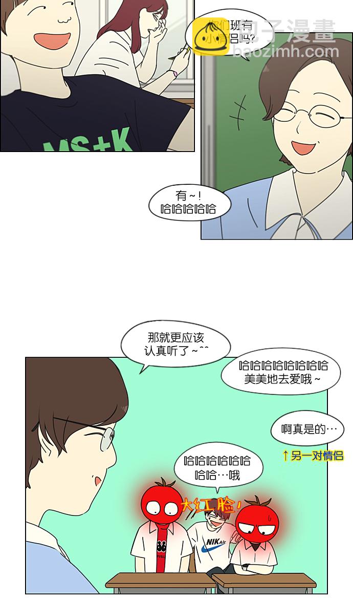 🍔恋爱革命 [第218话] Shyboy 第24页