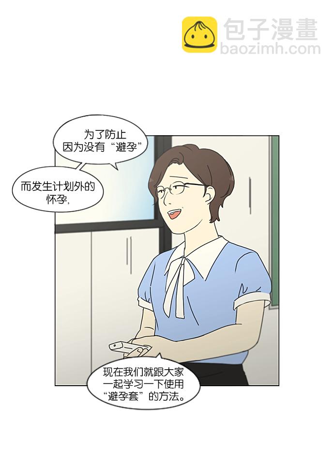 🍔恋爱革命 [第218话] Shyboy 第25页