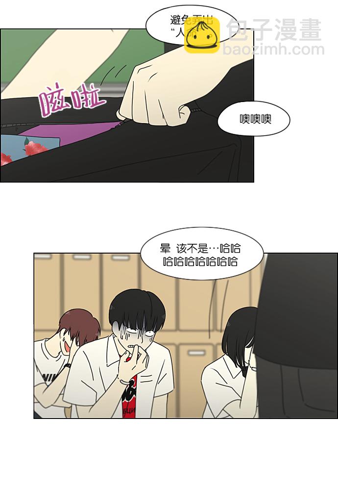 🍔恋爱革命 [第218话] Shyboy 第26页