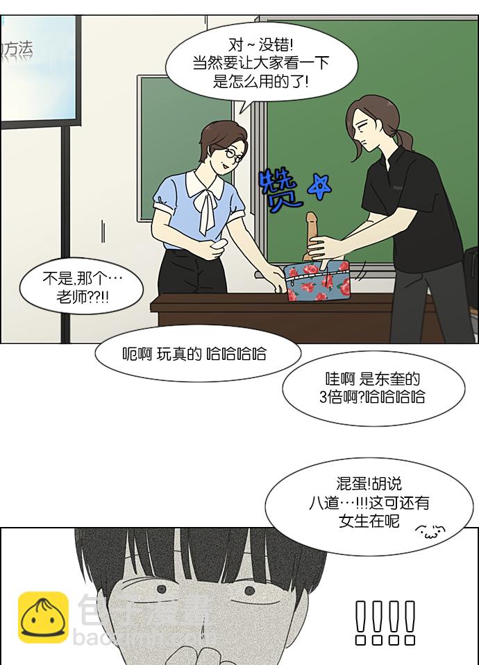 🍔恋爱革命 [第218话] Shyboy 第27页