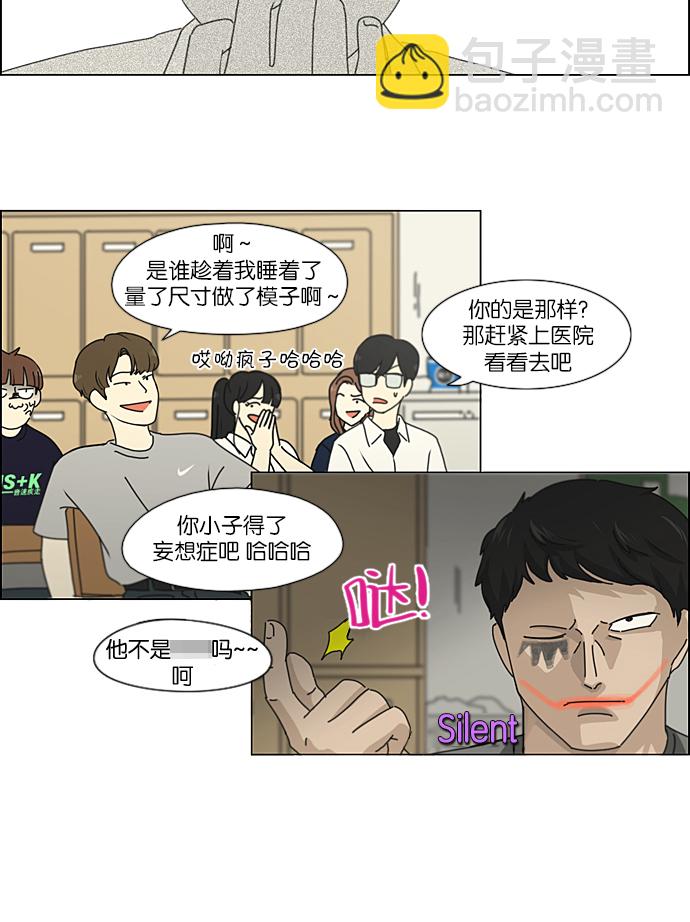 🍔恋爱革命 [第218话] Shyboy 第28页