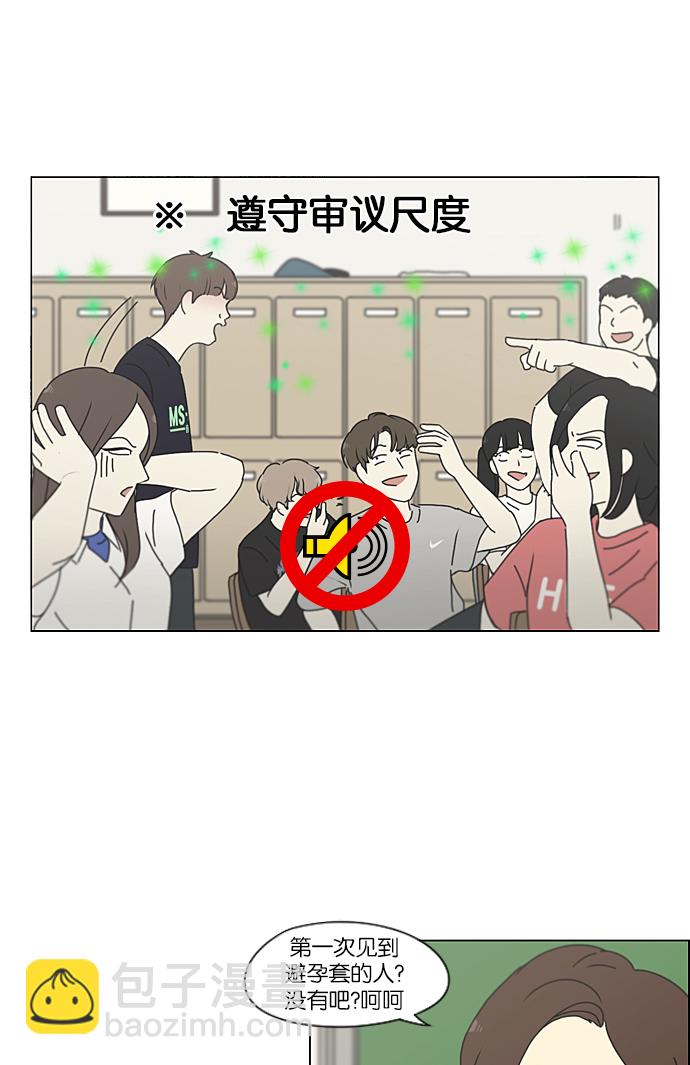 🍔恋爱革命 [第218话] Shyboy 第29页