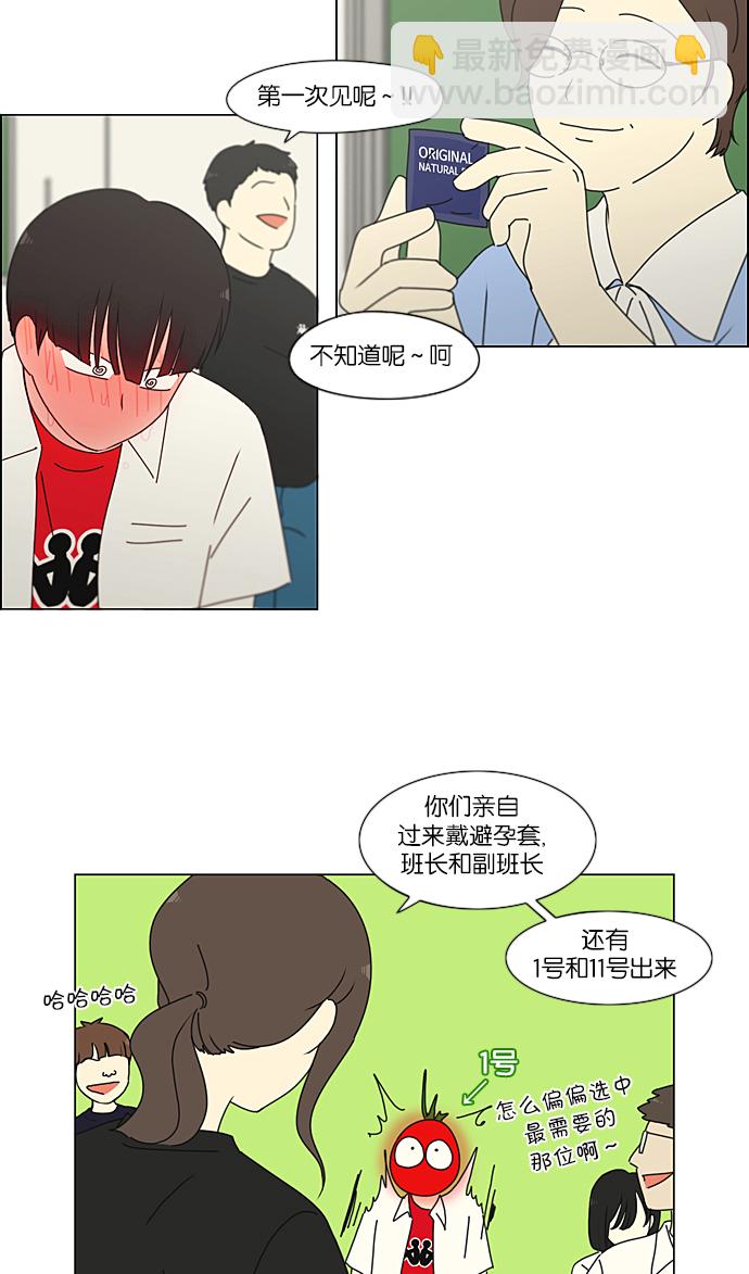 🍔恋爱革命 [第218话] Shyboy 第30页