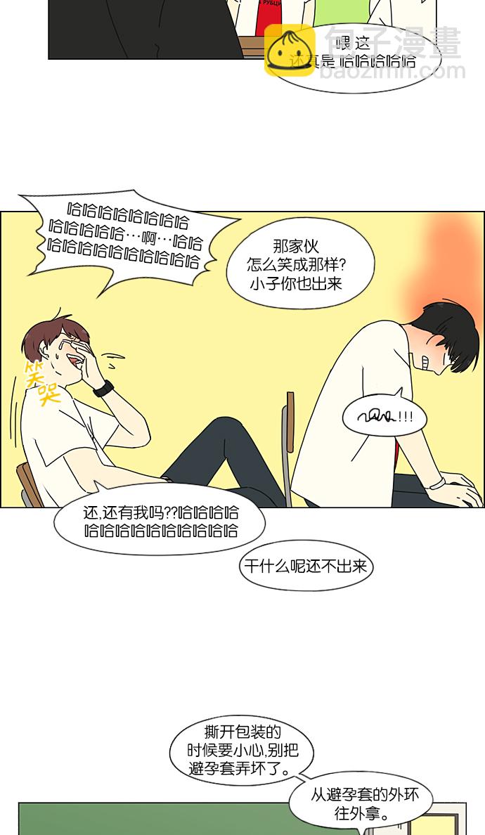 🍔恋爱革命 [第218话] Shyboy 第31页