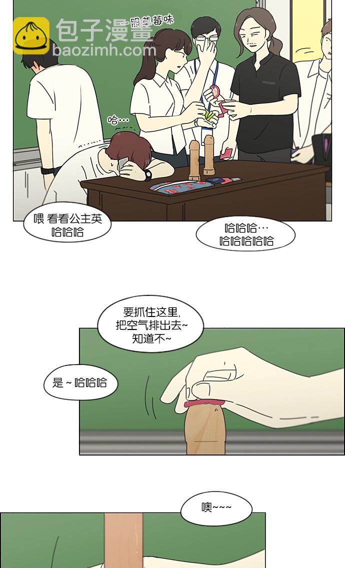 🍔恋爱革命 [第218话] Shyboy 第32页