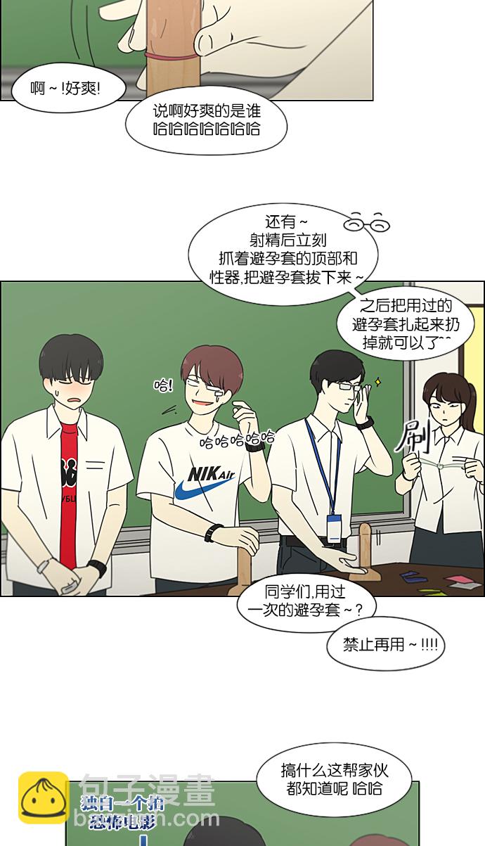 🍔恋爱革命 [第218话] Shyboy 第33页