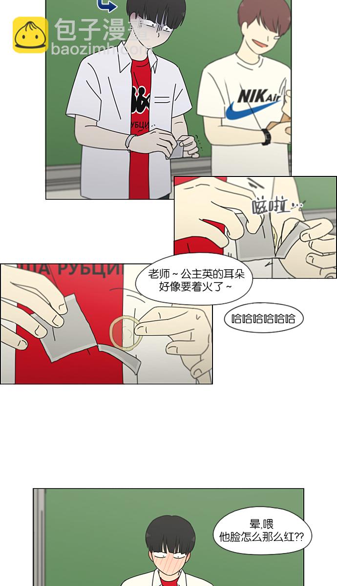 🍔恋爱革命 [第218话] Shyboy 第34页