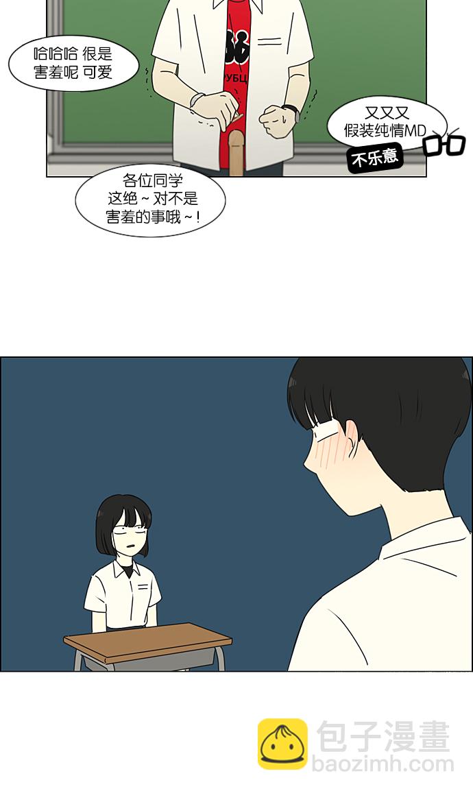 🍔恋爱革命 [第218话] Shyboy 第35页