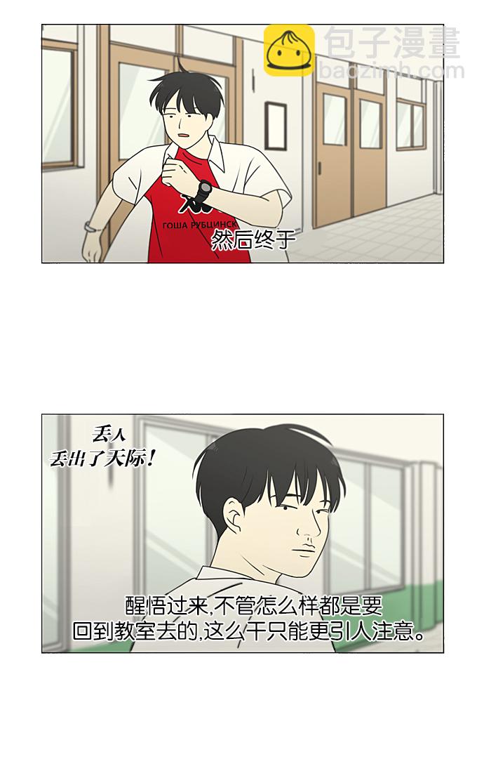 🍔恋爱革命 [第218话] Shyboy 第39页