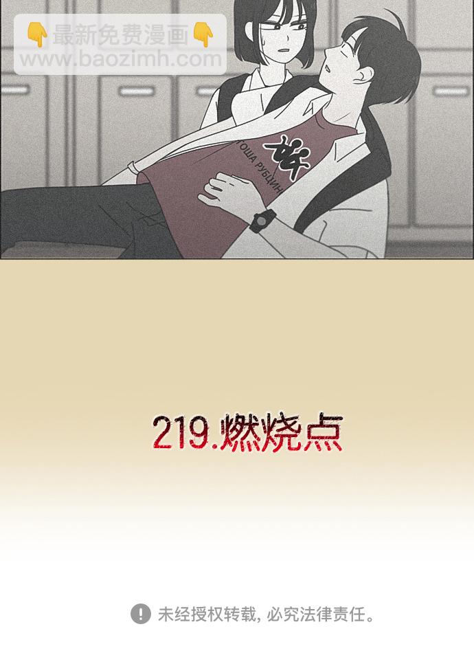 🍔恋爱革命 [第218话] Shyboy 第43页