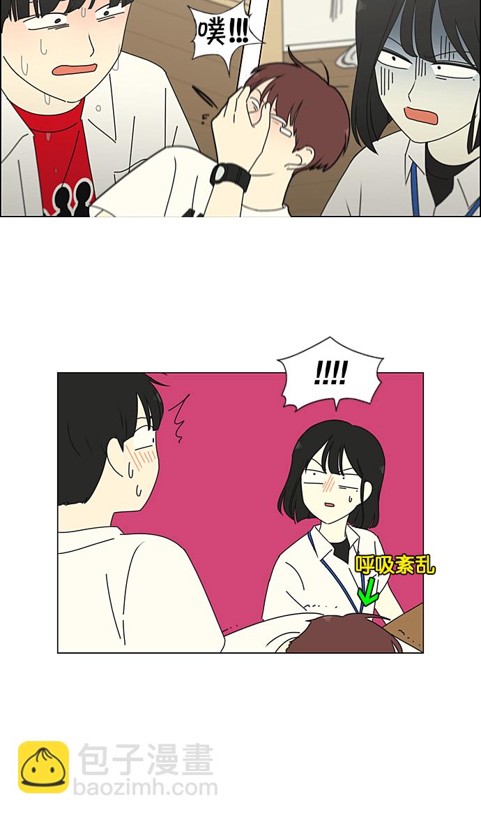 🍔恋爱革命 [第218话] Shyboy 第5页