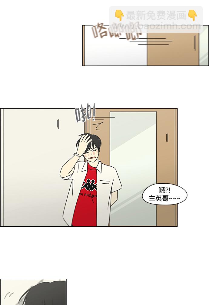 🍔恋爱革命 [第218话] Shyboy 第6页